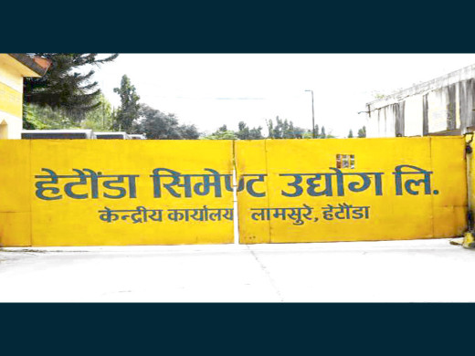 हेटौँडा सिमेन्टको उत्पादन बन्द